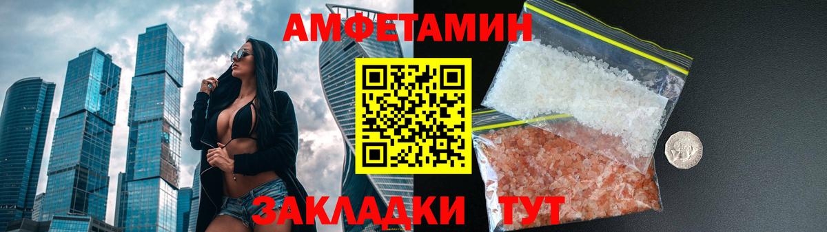 АМФЕТАМИН Розовый Белебей