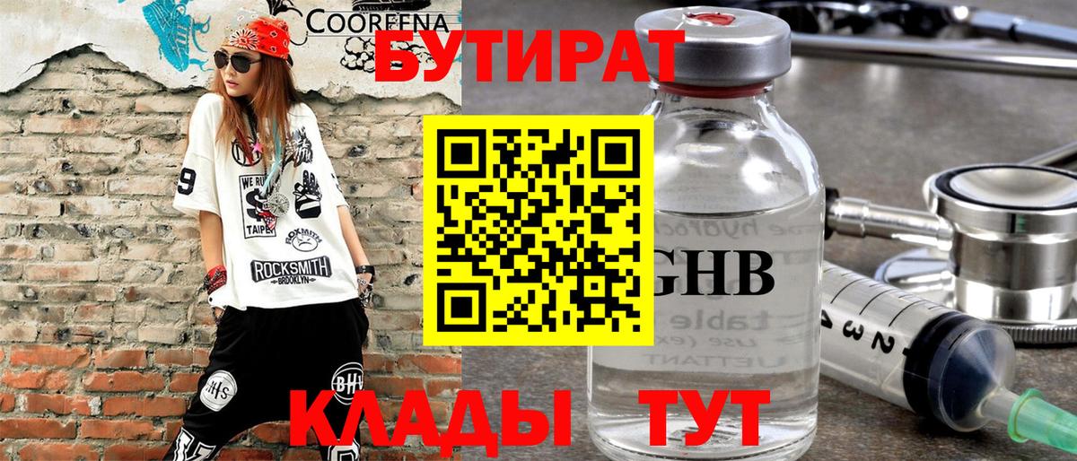 Бутират  Вход с VPN  Белебей  Бутират бутандиол 