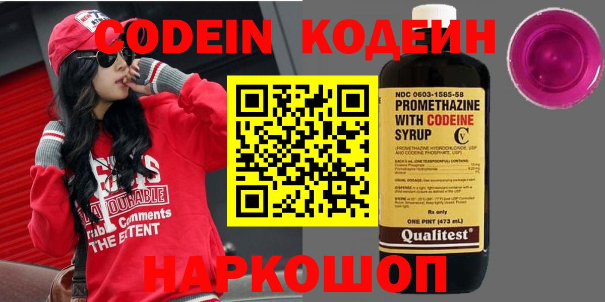 Codein Purple Drank  Вход с VPN  Codein напиток Lean (лин)  Белебей 