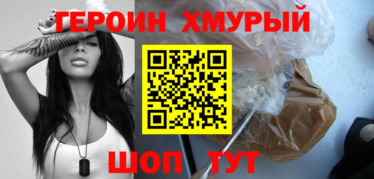 ГЕРОИН VHQ Белебей