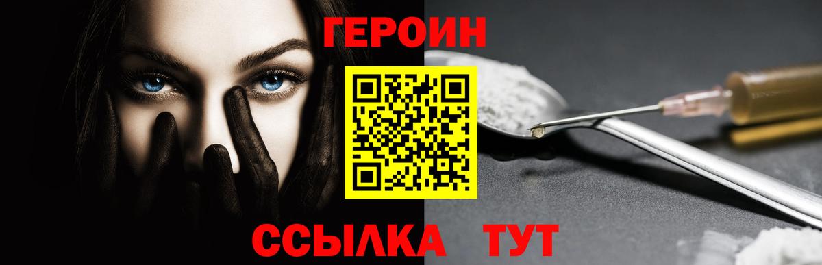 Белебей  ГЕРОИН  Вход с VPN  Героин гречка 