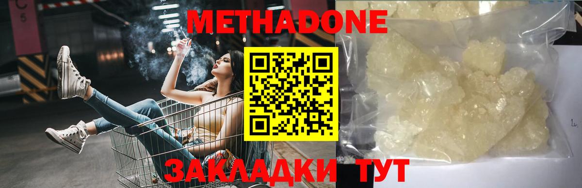 Метадон methadone  МЕТАДОН VHQ  Вход с VPN  Белебей 