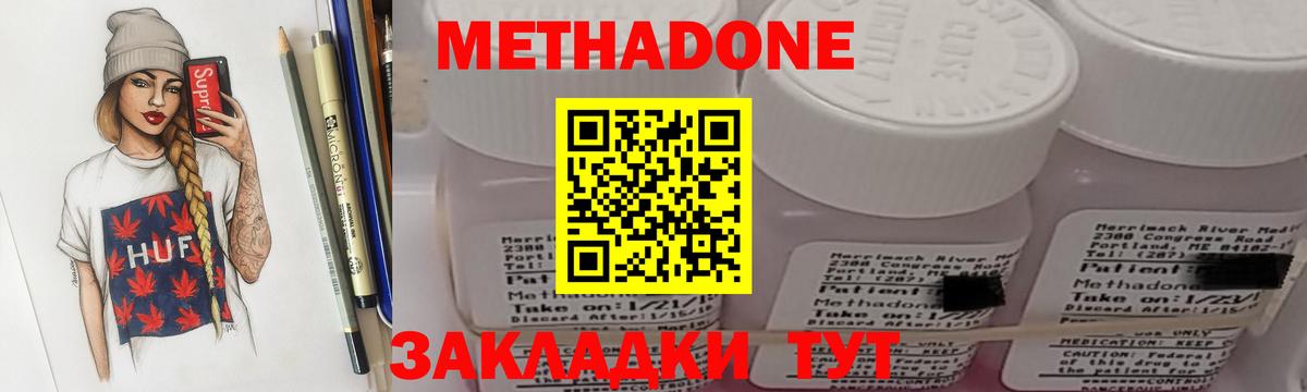 Метадон кристалл Белебей